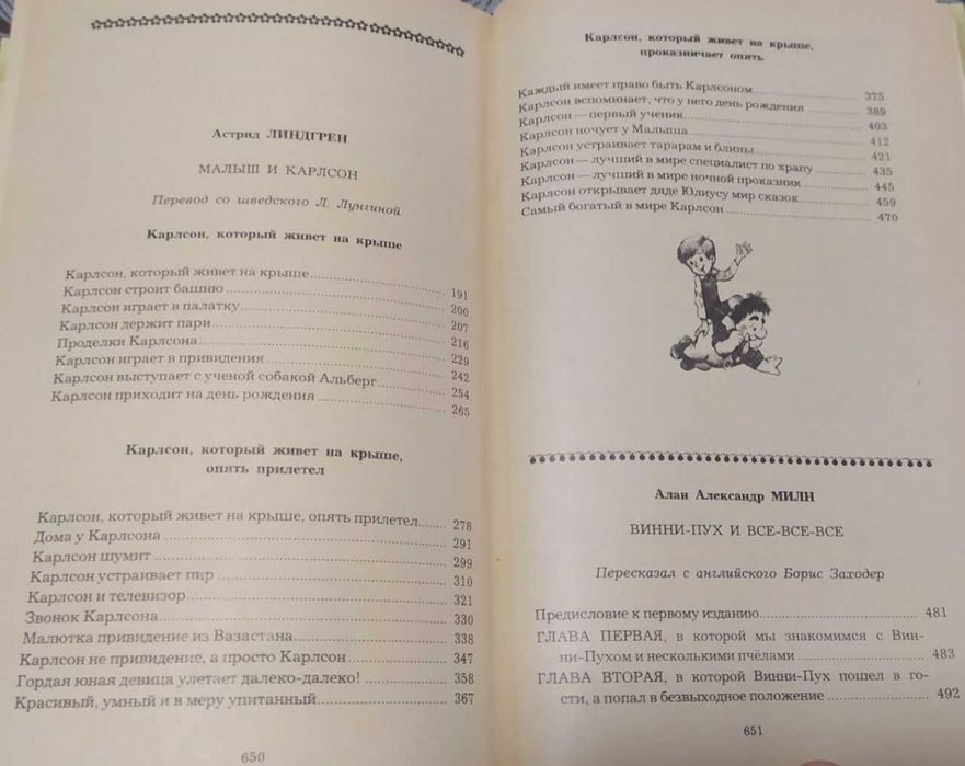 А. Фец, Льюис Кэрролл, Редьярд Киплинг, А. Александр Милн, Кеннет Грэм