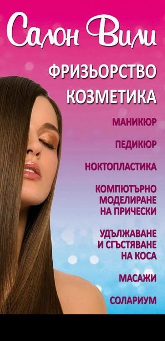 Салон за красота -Централна автогара СОФИЯ