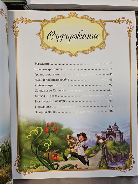 Детски книги в перфектно състояние