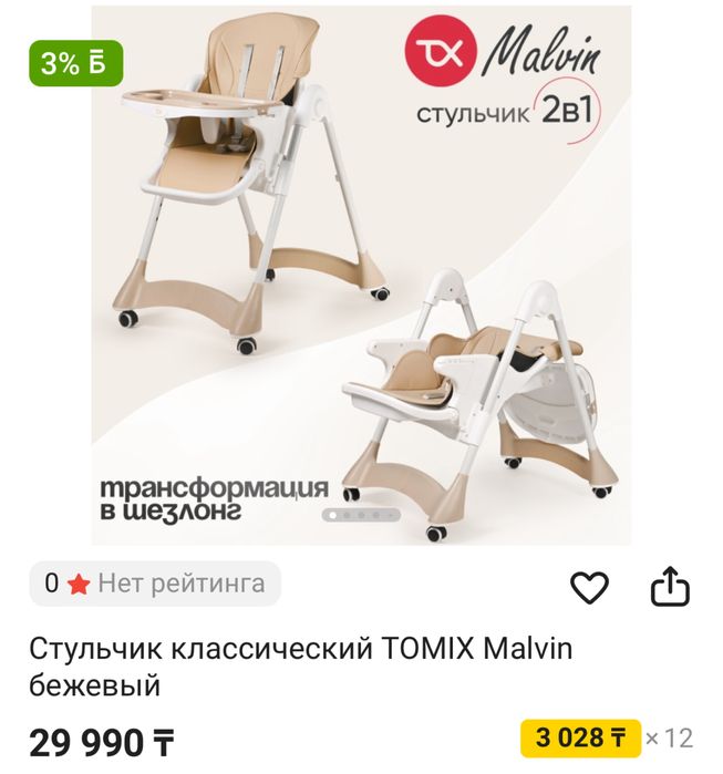 Стульчик для кормления трансформер