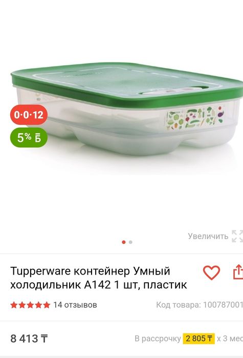 Tupperware.  Умный холодильник