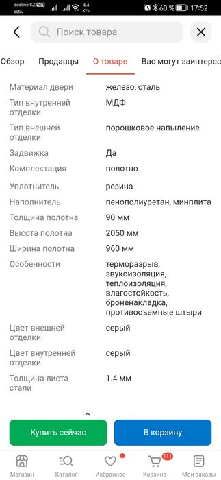 Продам входную дверь