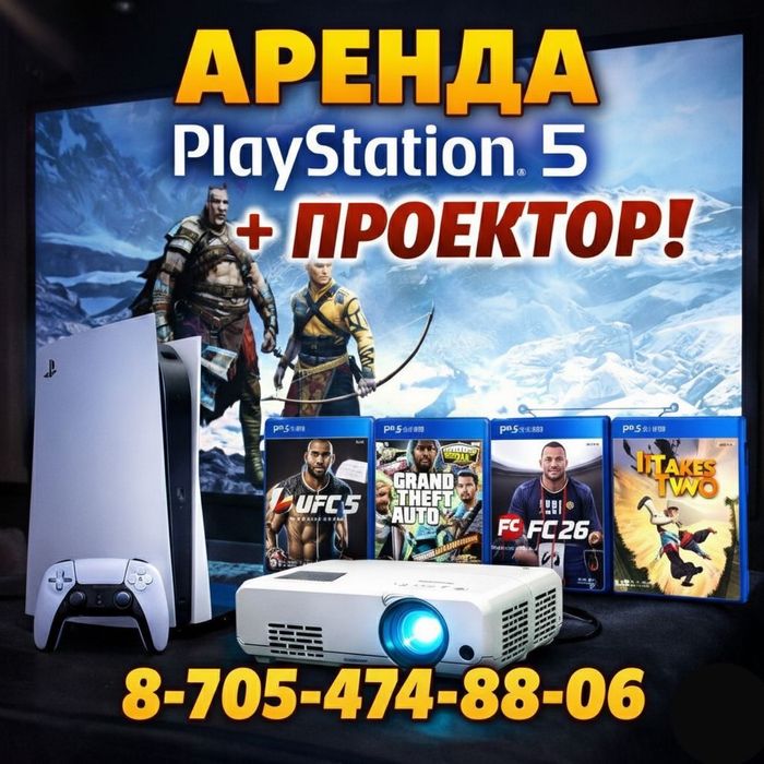 Аренда Playstation 5 с проектором