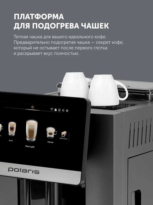Кофемашина Polaris PACM 2080AC Wi-Fi IQ Home