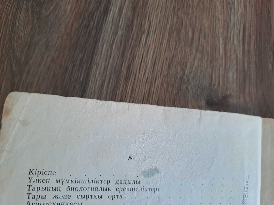 Кітап       Тары