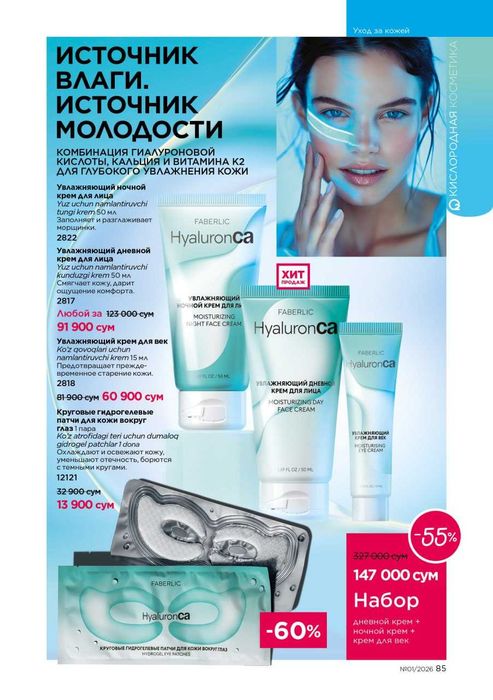 Фаберлик махсулотларидан юзингиздаги муаммога караб кремлар совга хам