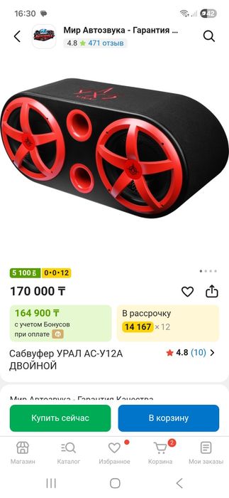 Продам саб урал ураган 2