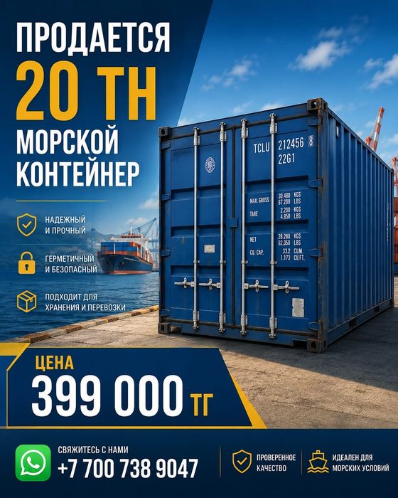 Контейнеры 20 тн