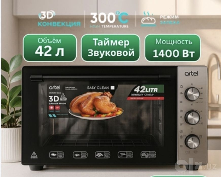 Мини-печь Artel MD 4218 L (объемом 42 литр