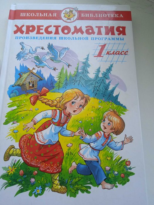 Хрестоматия 1500