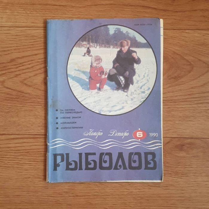 Журналы Рыбалов (5 штук)