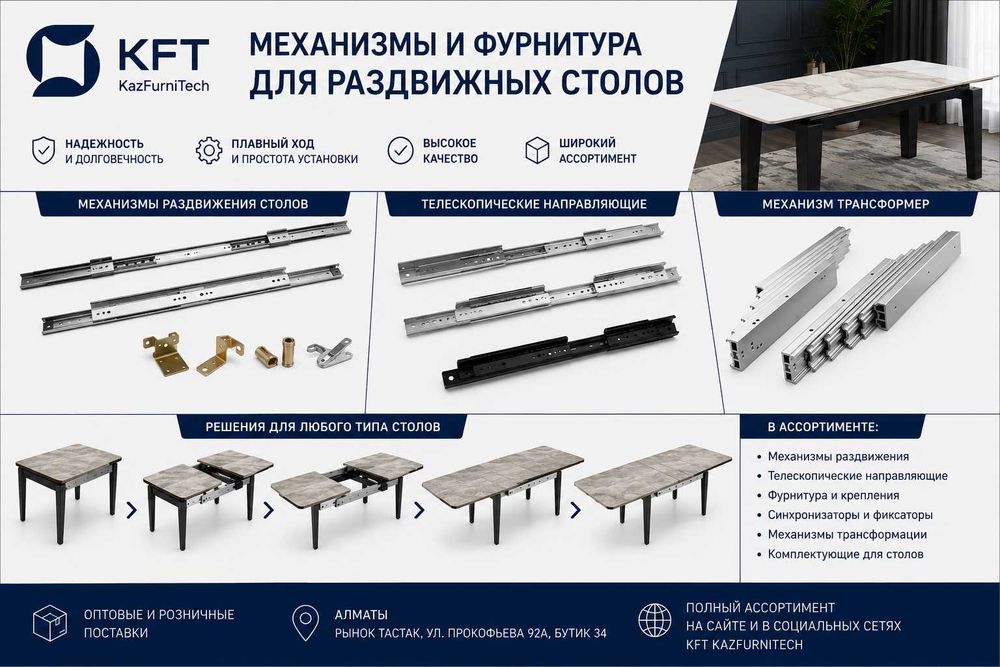 Механизмы и фур-ра для раздвижных столов. СТОЛ ТРАНСФОРМЕР. опт и розн