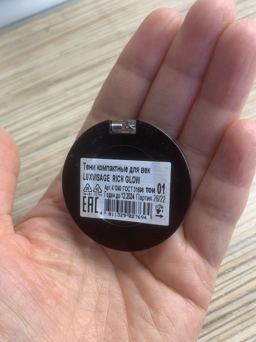 Тени  для  век.