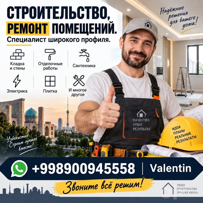 Бригада строителей ( ремонт квартир и домов)