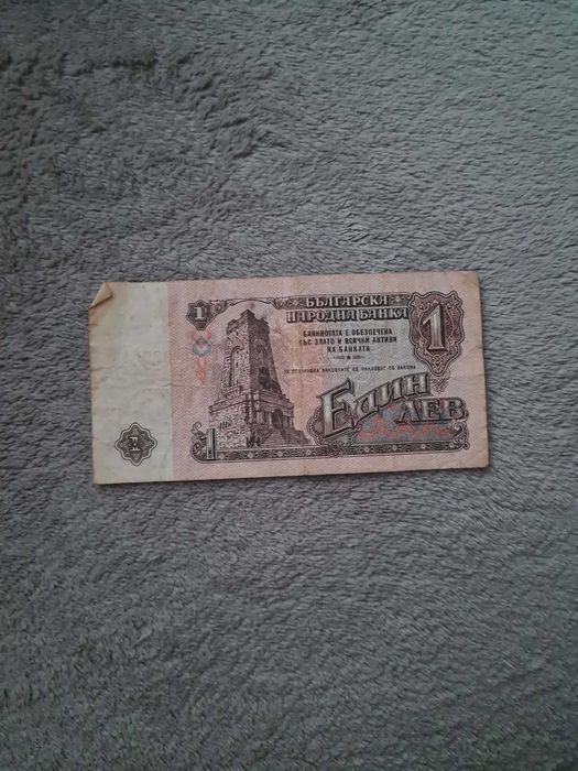 Старите български банкноти от Народна Република България – комплект