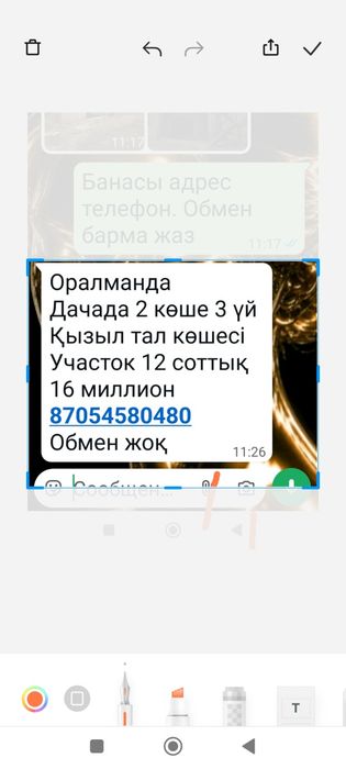 Жер мен битпеген уй сатылад