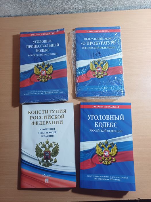Законы и Кодексы РФ