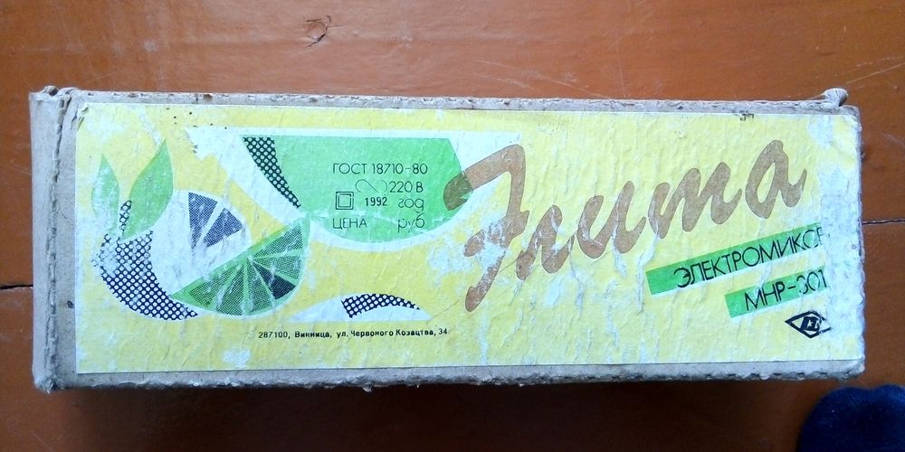 Продам советский рабочий миксер