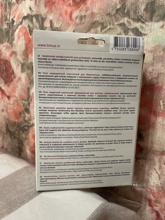 Пояс медицинский эластичный для беременных