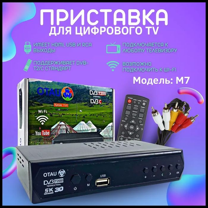 Тв приставка..     .