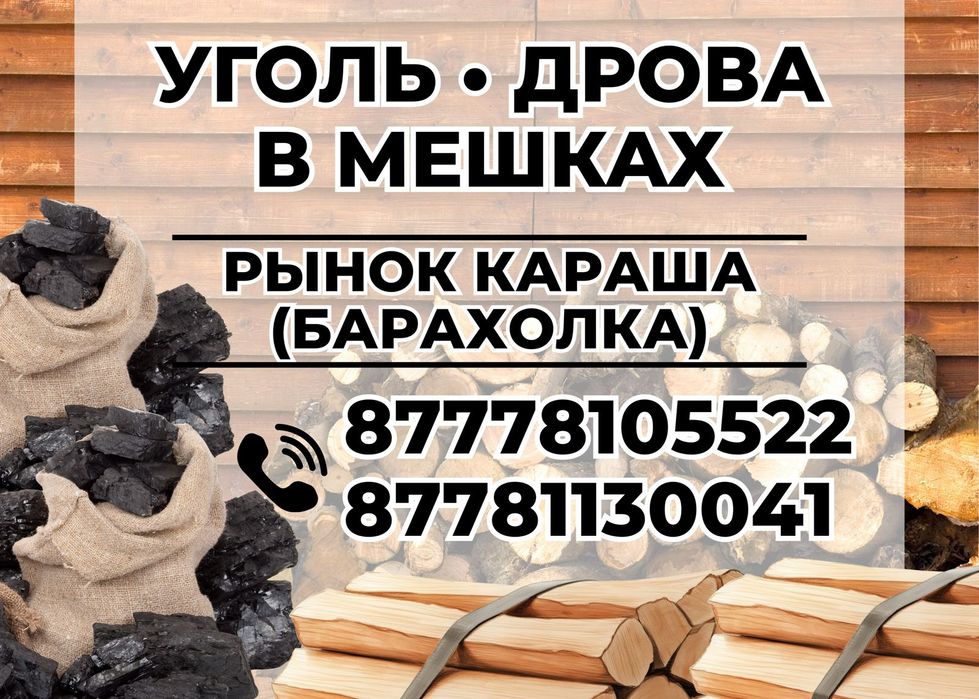 Продам дрова в мешках