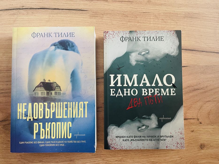 Книги - трилъри и съвременни романи