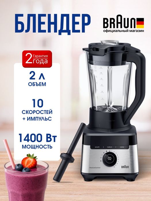 Блендер стационарный Braun PowerBlend 7 JB7550BK