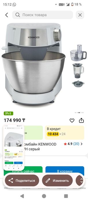 Кухонный комбайн