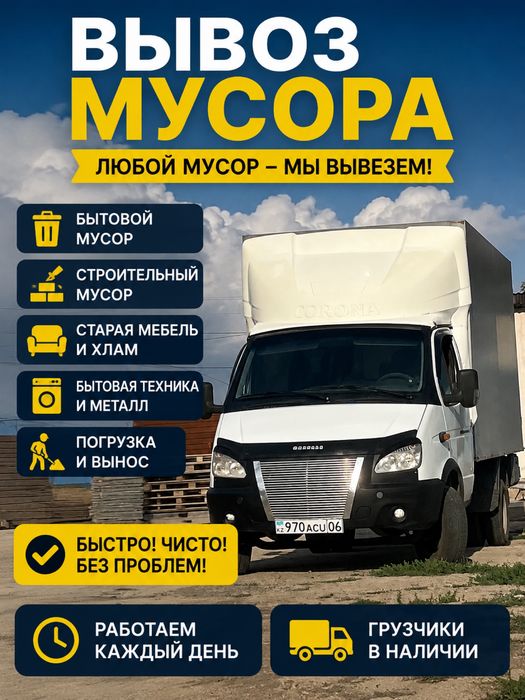Вывоз мусора стройкаотхода
