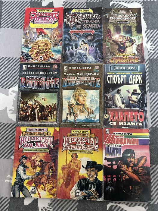 Книги-игри /Разпродажба/