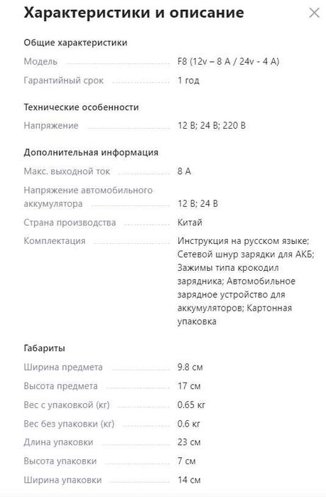 Автоматическое зарядное устройство FOXSUR для аккумулятора 12V/24V