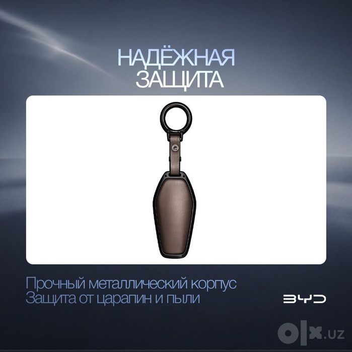 Металлический чехол для ключа BYD с кожаной вставкой