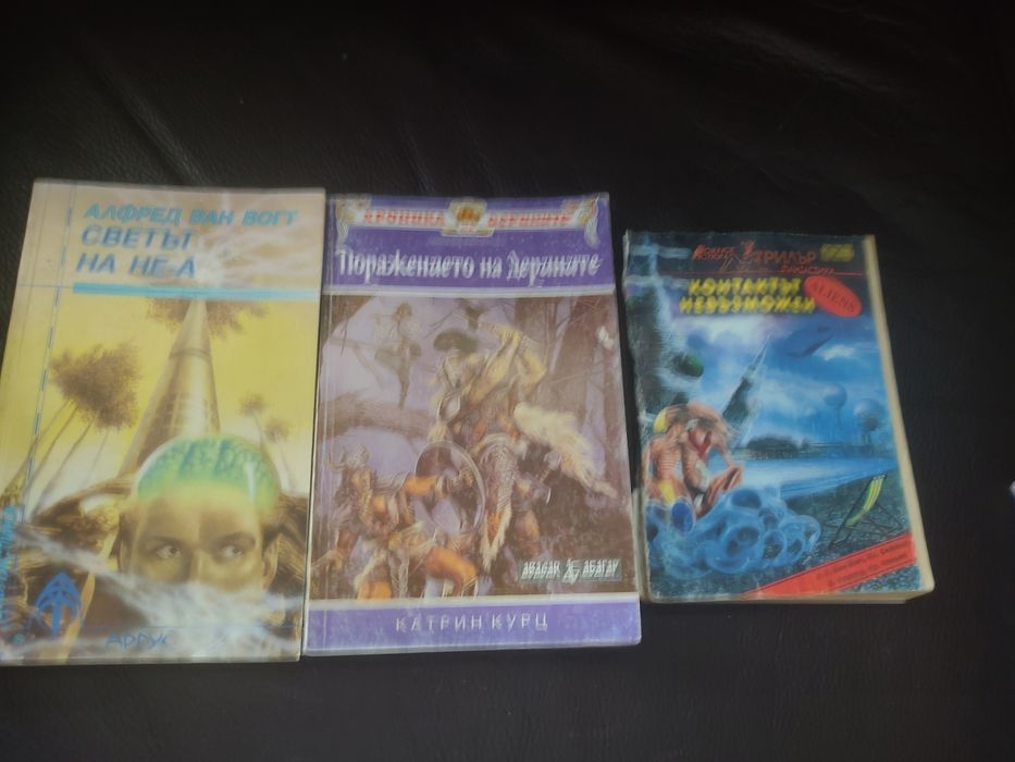 Книги Фантастика, фентъзи и други