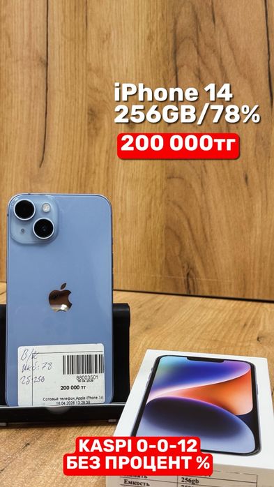 iPhone 14 | 256GB | 75% | Рассрочка без % | BaiTimes