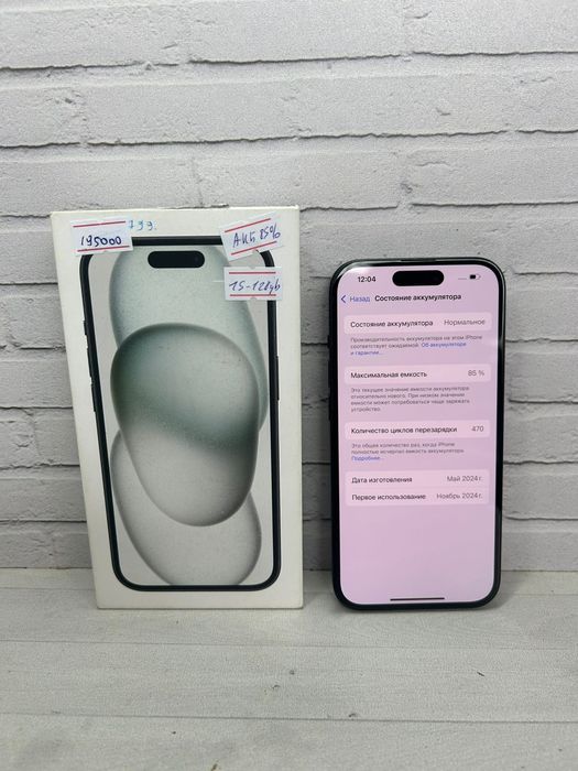 Айфон 15 128Гб АКБ 85