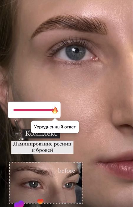 Ламинирование ресниц/ бровей