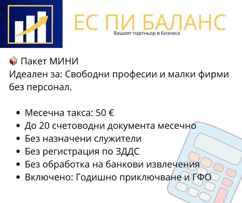 Счетоводни услуги - град Пловдив