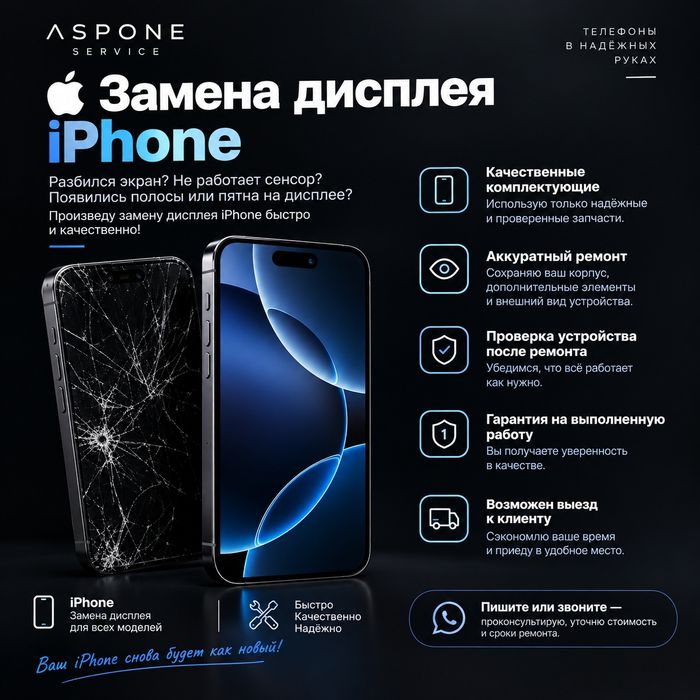Замена дисплея iPhone — быстро и качественно!