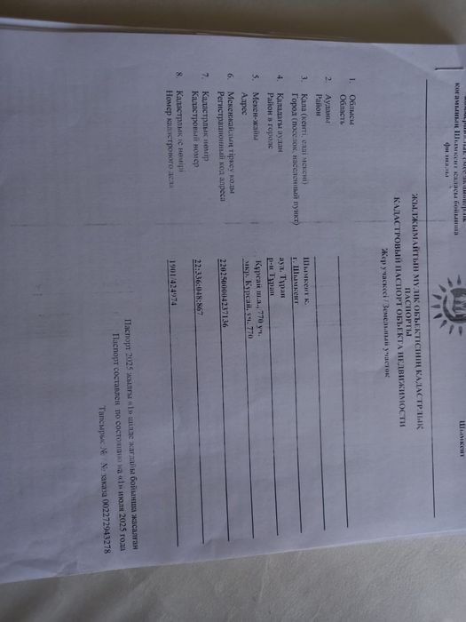 Жер 8 соток сатылады