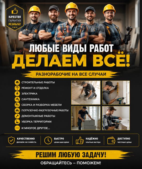 Разнорачие-сделаем всё быстро и качественно!