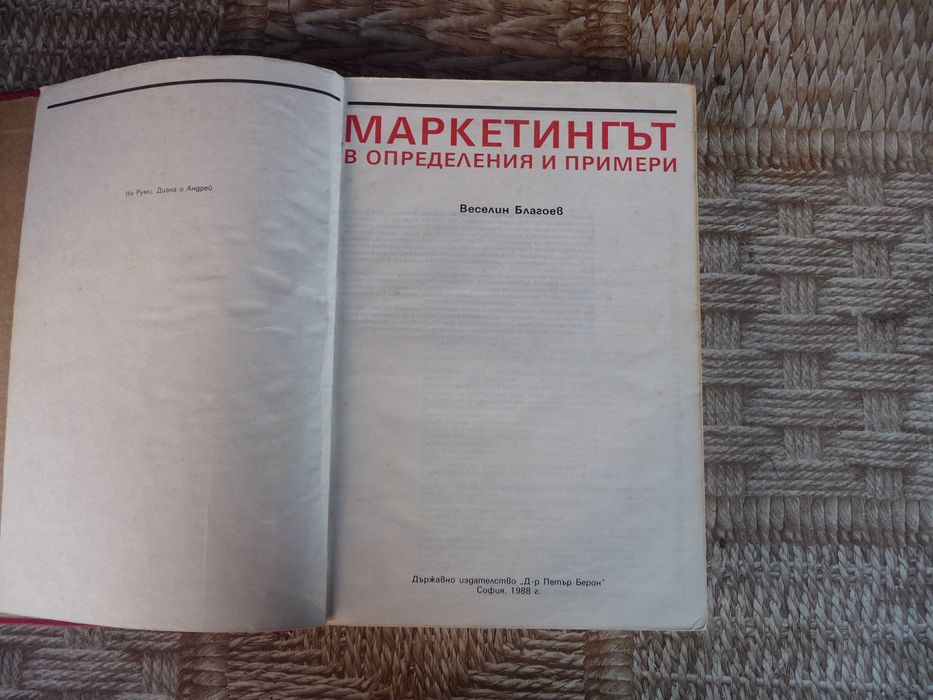 Мениджмънт и маркетинг