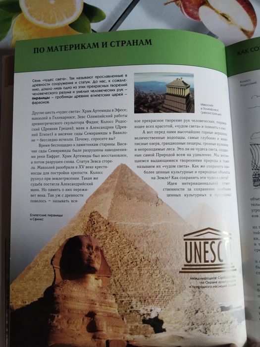 Энциклопедия чудеса света