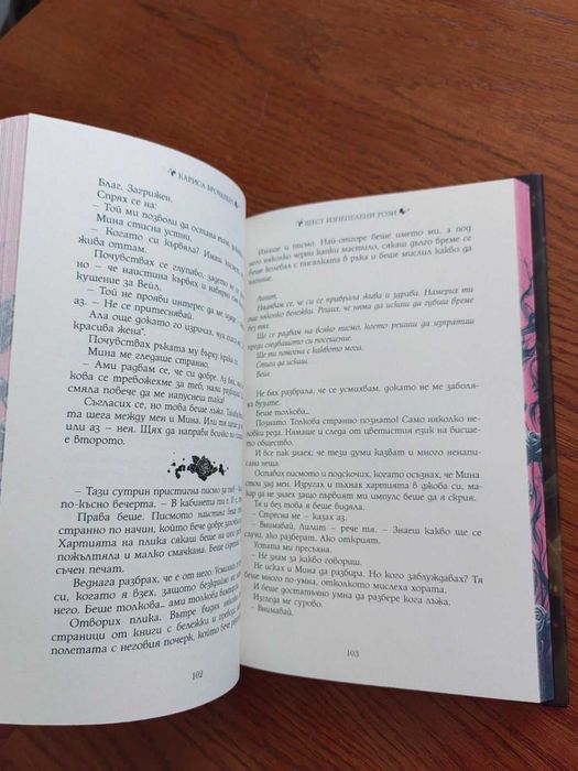 Книга - Шест изпепелени рози