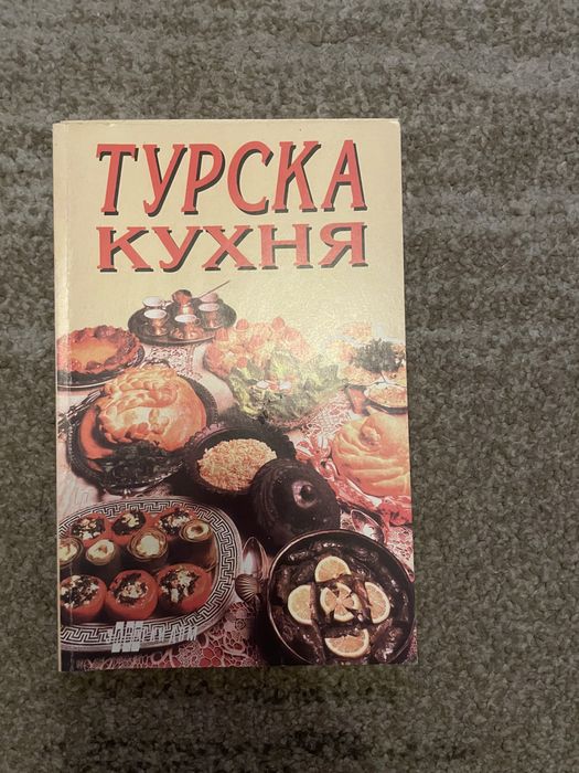 Готварски книги