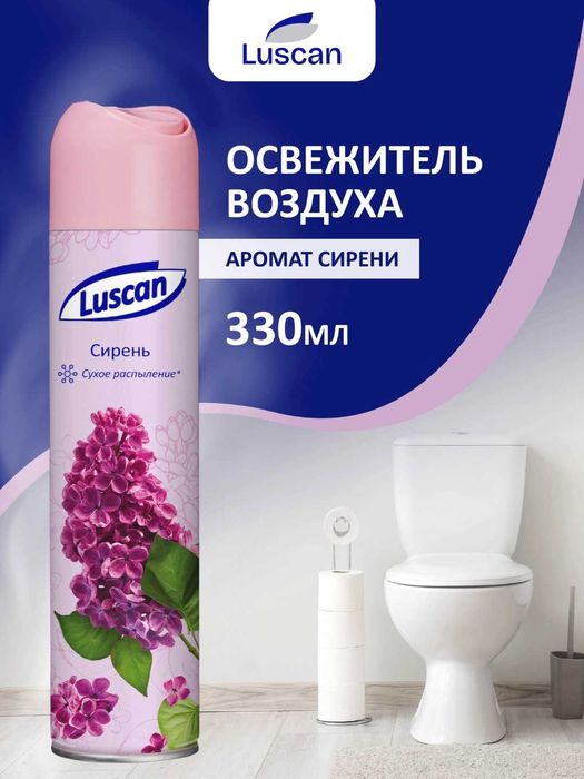 Освежители воздуха. 250 и 330мл сухое распыление,