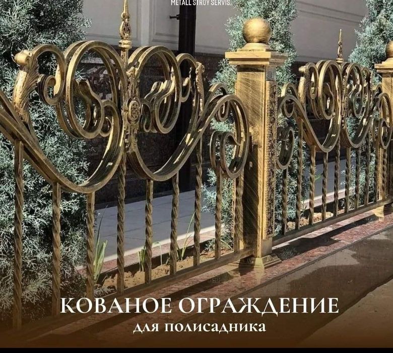 Панжаралар ва тўсиқлар ясаш хизмати