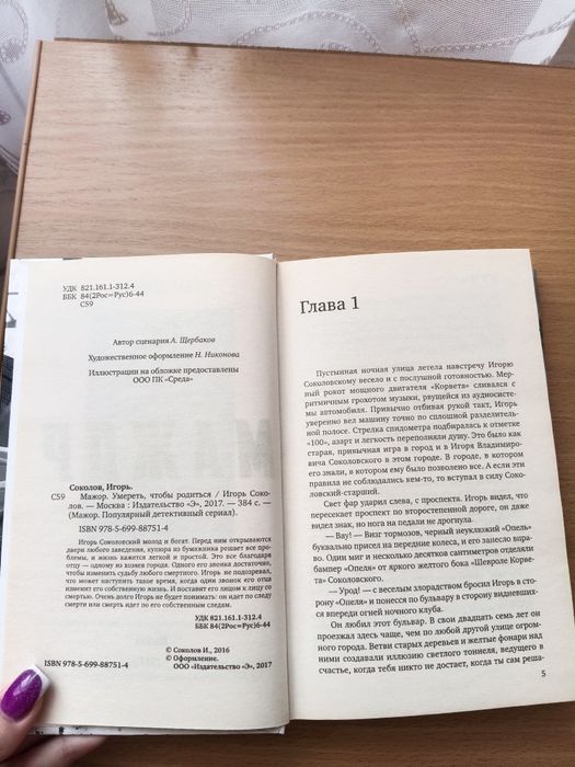 Новая книга "Мажор"