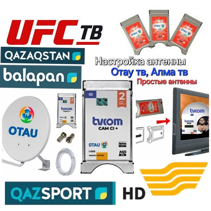 Настройка Отау тв Алма тв  Простые Антенны установка телевизоров