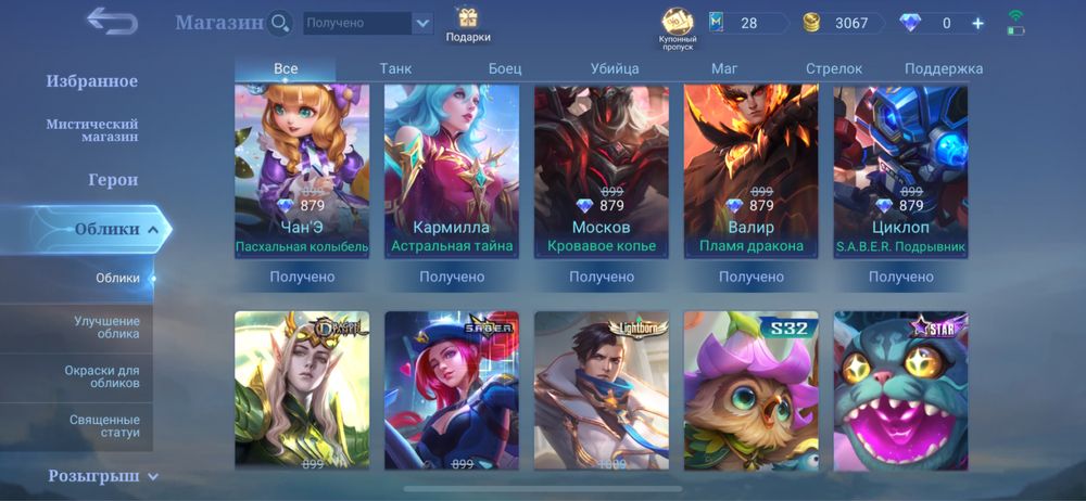 Аккаунт Mobile Legends