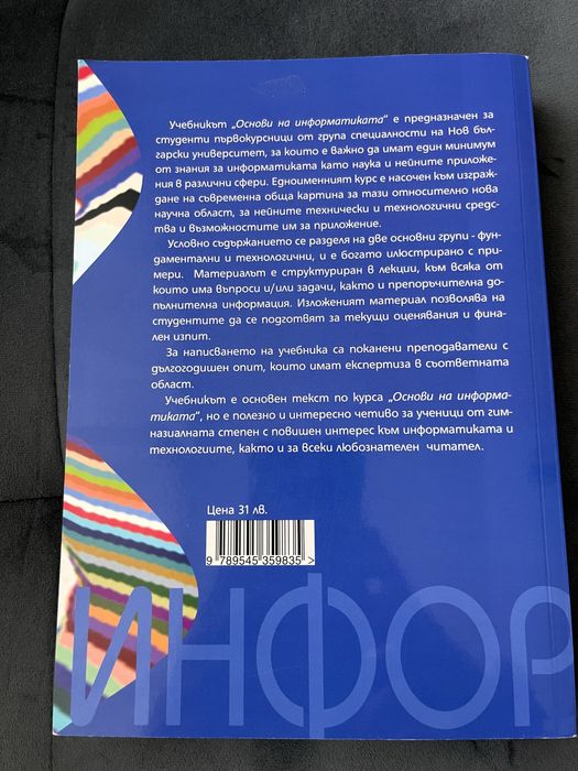 учебник Основи на информатиката